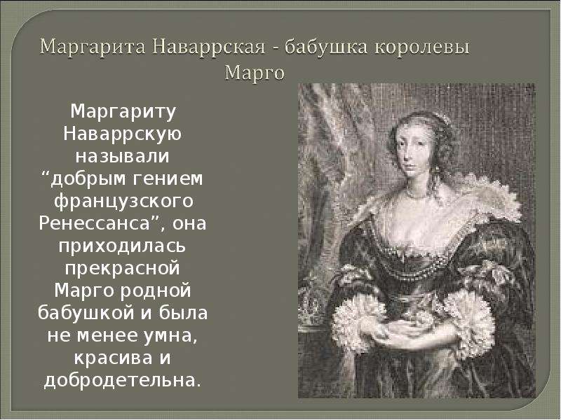 Какая марго