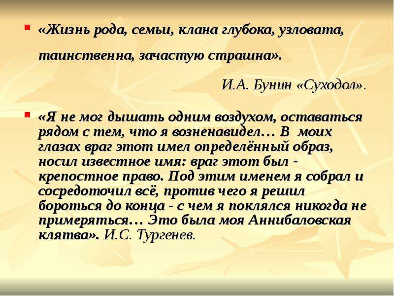 Роды 7 букв. Жизнь рода. Жизнь какой род. Эпитафия какой род литературы.