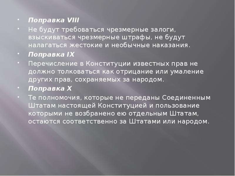 Восьмое изменение. Билль о правах поправки. Билль о правах личности психология картинки.