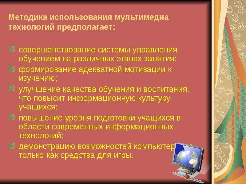 Использование мультимедийных презентаций для сопровождения выступления