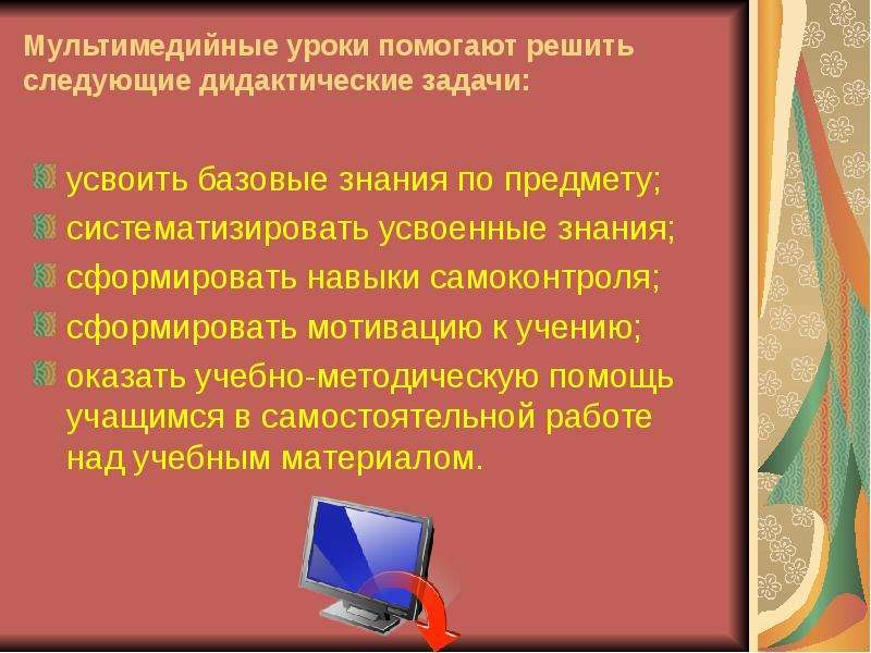 Использование мультимедийных презентаций для сопровождения выступления