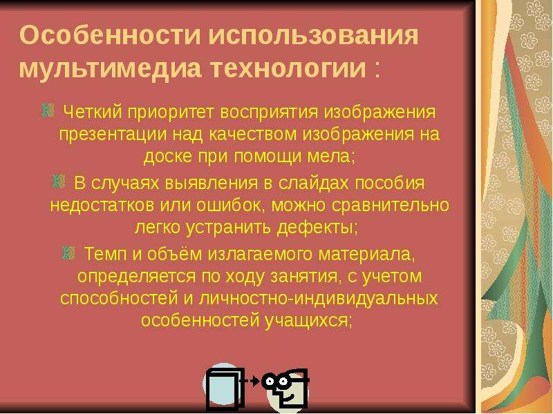 Использование мультимедийных презентаций для сопровождения выступления