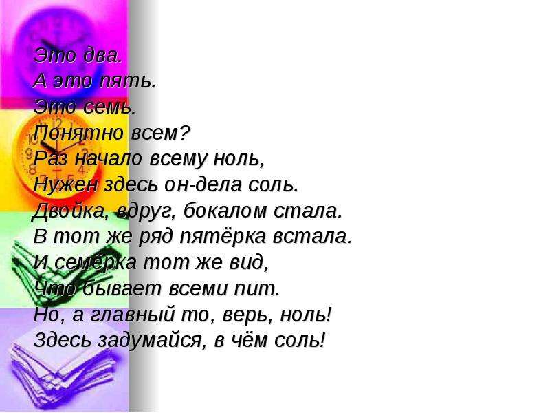 Пять два пять песня. Стих две пятерки встали в ряд. Стих две пятерки встали рядом получился юбилей. Две пятёрки встали в ряд поздравления. Стихотворение 2 пятерки.