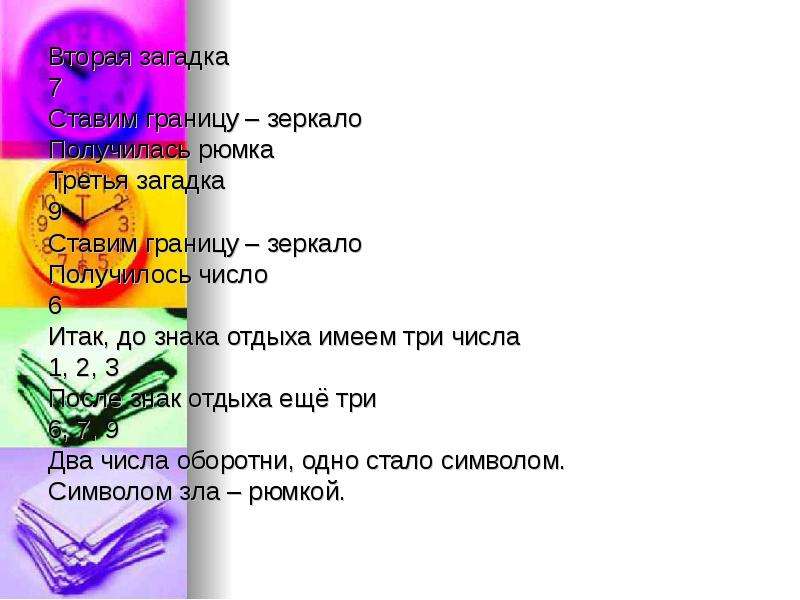 На 7 ставь. 7 Загадок. 7-1 Загадка. Загадка про семь. 2 3 Загадки.