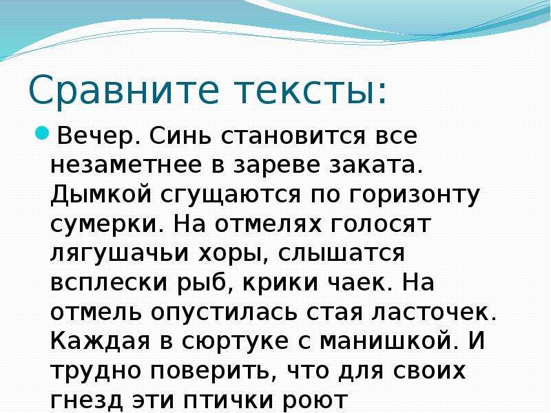 Вечер т. Повторение изученного о прилагательном в 5 классе урок 6 класс. Сравнить тексты. Сравнение в тексте. Имя прилагательное повторение изученного в 5 классе урок 6 класс.