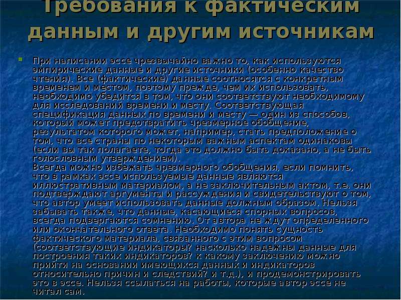 Источники фактической информации. Характеристика учителя экономики. Фактическая информация это.