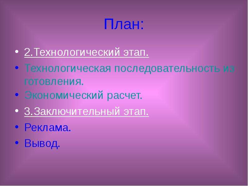 Экономическое обоснование проекта по технологии вязание крючком