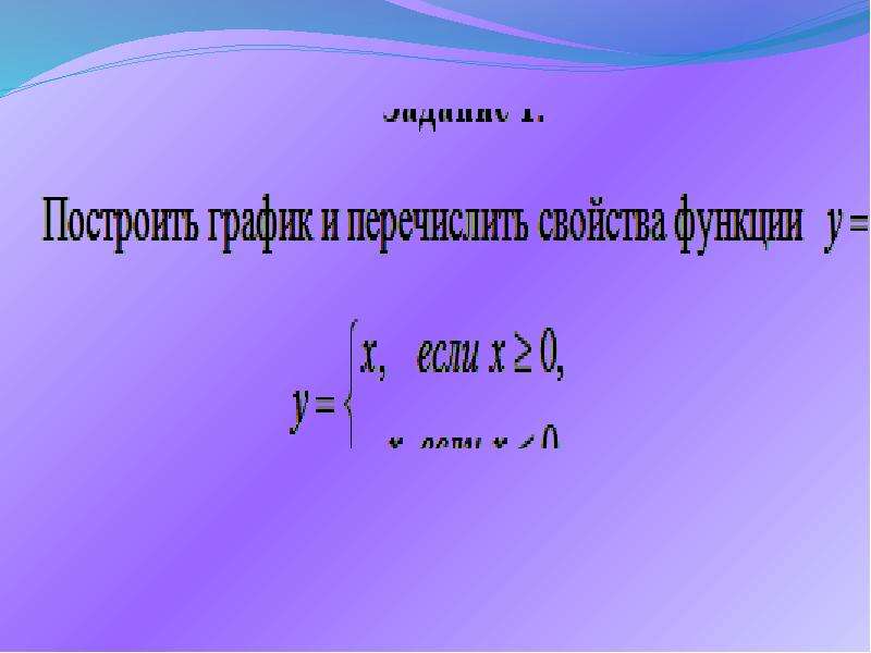 Тема модули. Презентация модуль действительного числа. Модули для презентации. Модуль действительного числа 8 класс презентация Мордкович. Модуль действительного числа график.