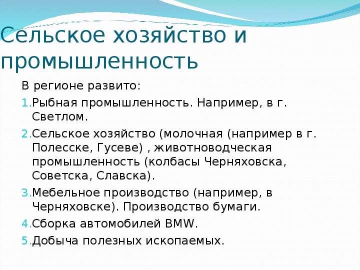 Хозяйство калининградской области презентация