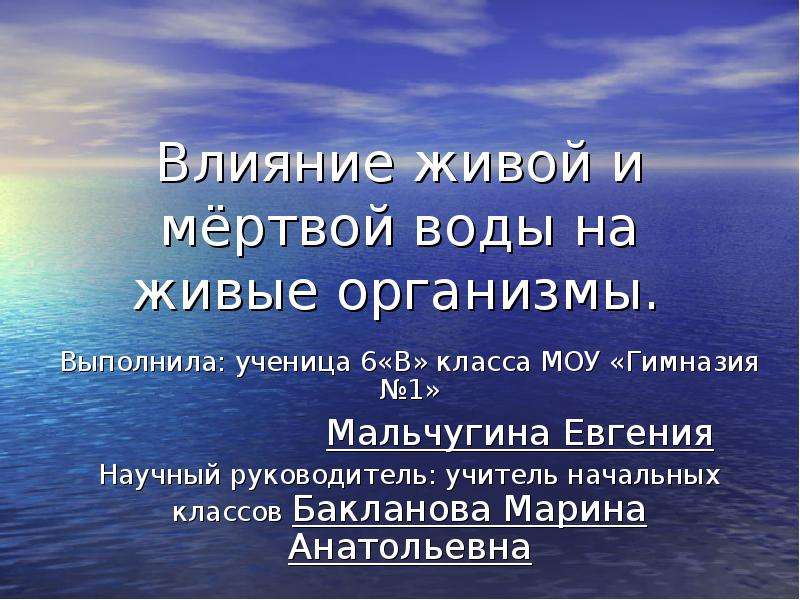 Что влияет на живые организмы