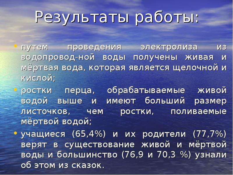 Вода ной. Влияние температуры воды на живые организмы. Свойства воды и влияния на живые организмы. Влияние нефти на живые организмы.