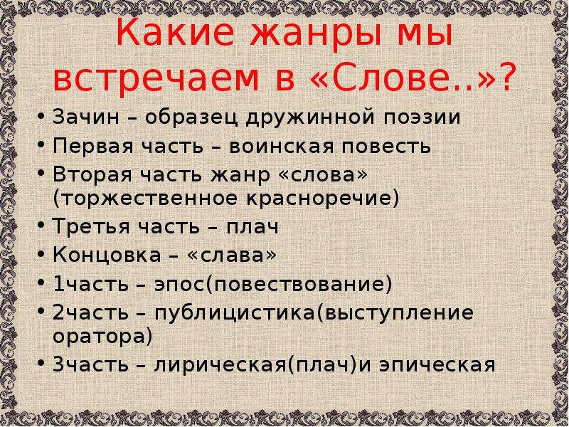 Литературный жанр который является образцом торжественного красноречия