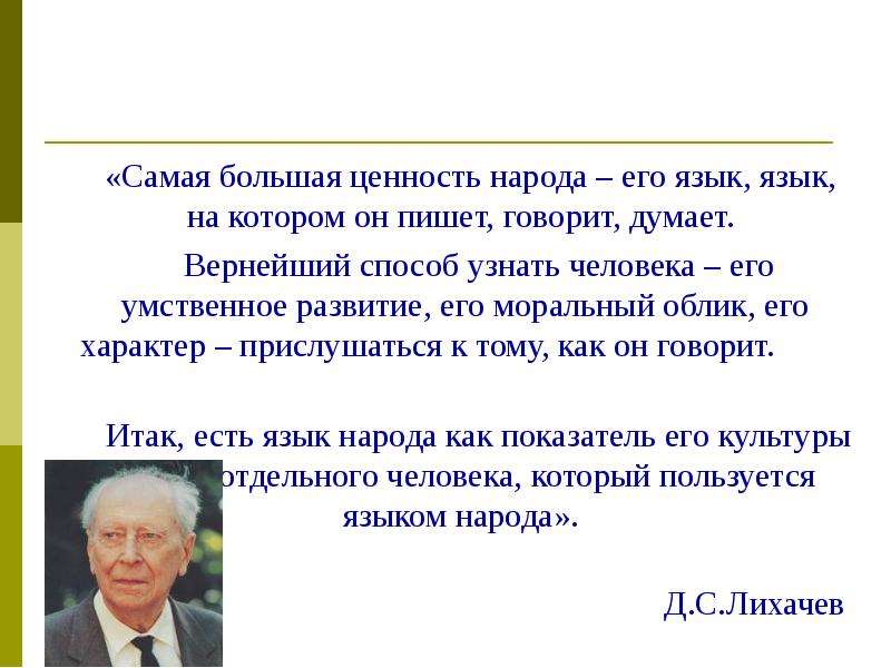 Цитатный план земля родная лихачев учиться говорить и писать