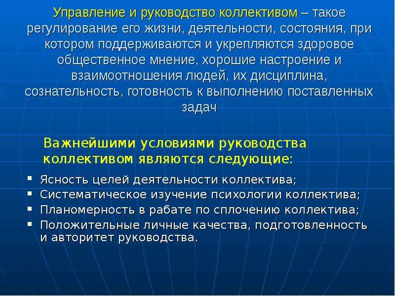 Управление коллективом. Коллектив это в психологии. Руководство коллективом. Управление коллективом исполнителей. Психологическая структура коллектива.