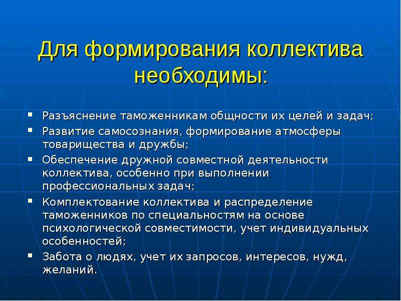 Направленность деятельности коллектива. Задачи формирования коллектива. Коллектив это в психологии. Структура коллектива в психологии.