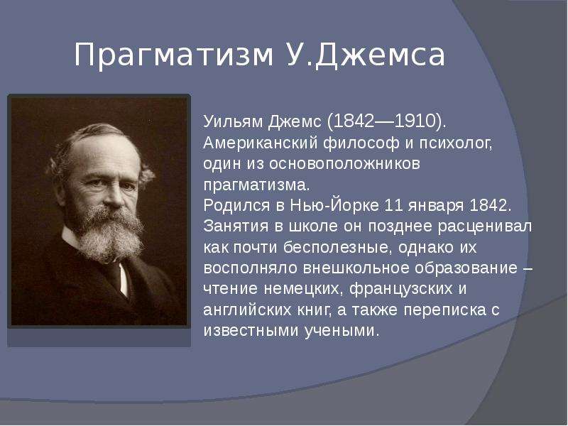 Родоначальником прагматизма и метода проектов в педагогике является