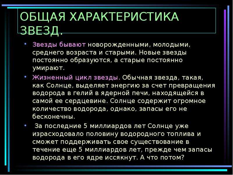 Характеристика новой звезды. Физические характеристики новых звезд. Новые звезды характеристика. Перечислите физические характеристики звезд. Основные характеристики звезд таблица.