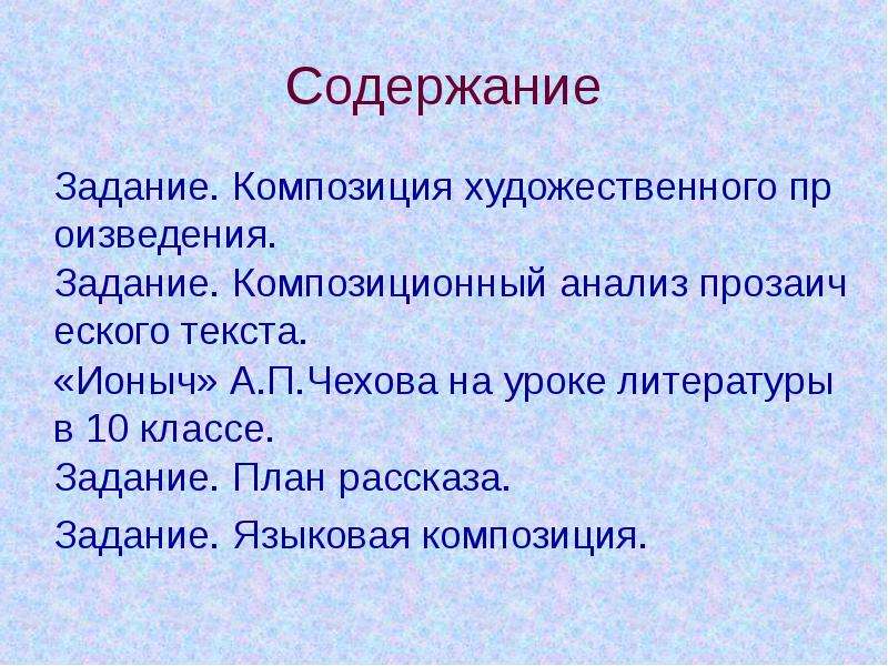 Тезисный план ионыча