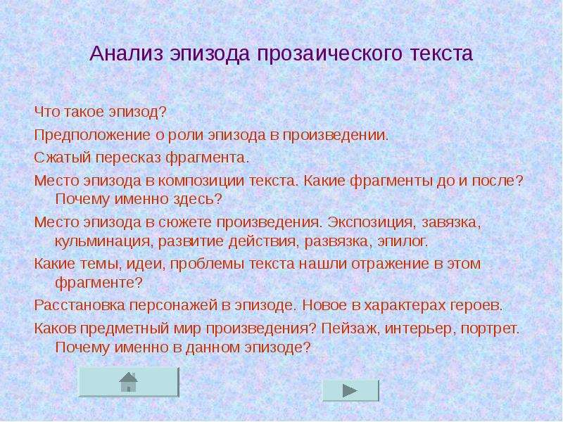 Что такое эпизод. Место эпизода в композиции произведения. Эпизод в произведении это. Схема анализа эпизода. Анализ прозаического текста.