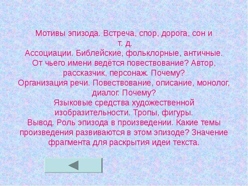 Эпизод встречи. Мотивы эпизода. Пушкинские мотивы и их роль в рассказе Ионыч. Пушкинские мотивы в рассказе Ионыч. Реферат на тему Пушкинские мотивы и их роль в рассказе Ионыч.