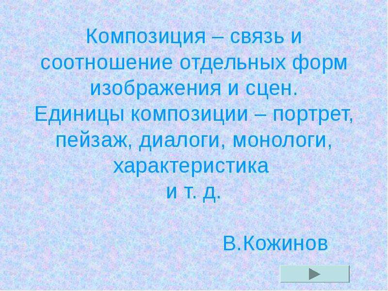 Соединение композиций. Композиция связь. Ионыч композиция. Пейзаж портрет речевая характеристика диалог монолог. Единица композиции в литературе 5 букв.