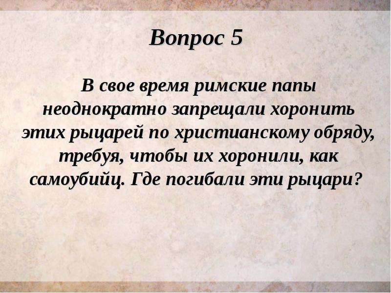 Рыцари средневековья презентация