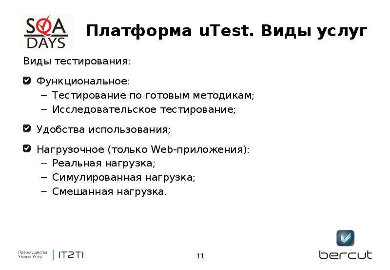 Нпф беркут. Тестирование удобства использования. Виды нагрузочного тестирования. Тестирование функциональности. Не функциональное тестирование.