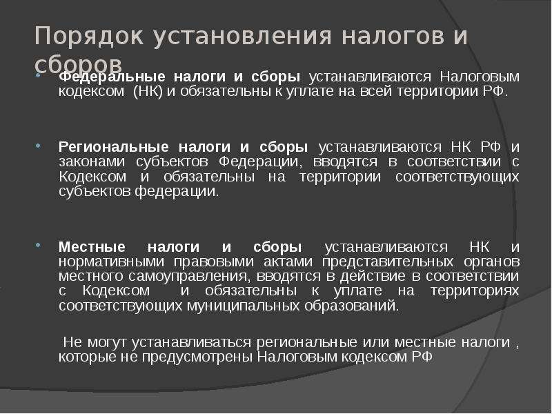 Презентация налоговая система в рф 11 класс