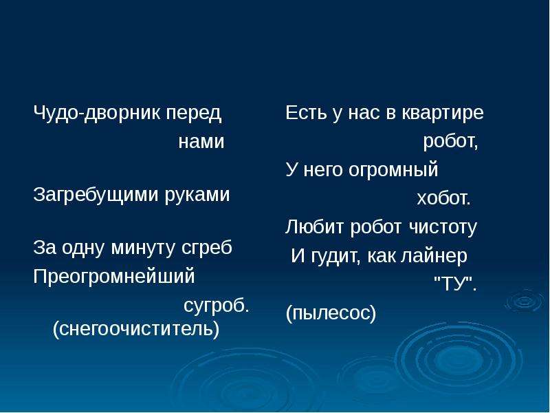 Перед нами. Чудо дворник перед нами загребущими. Чудо дворник перед нами загребущими руками за одну минуту. Стих чудо дворник. Родной русский 3 класс чудо дворник перед нами загребущими руками.