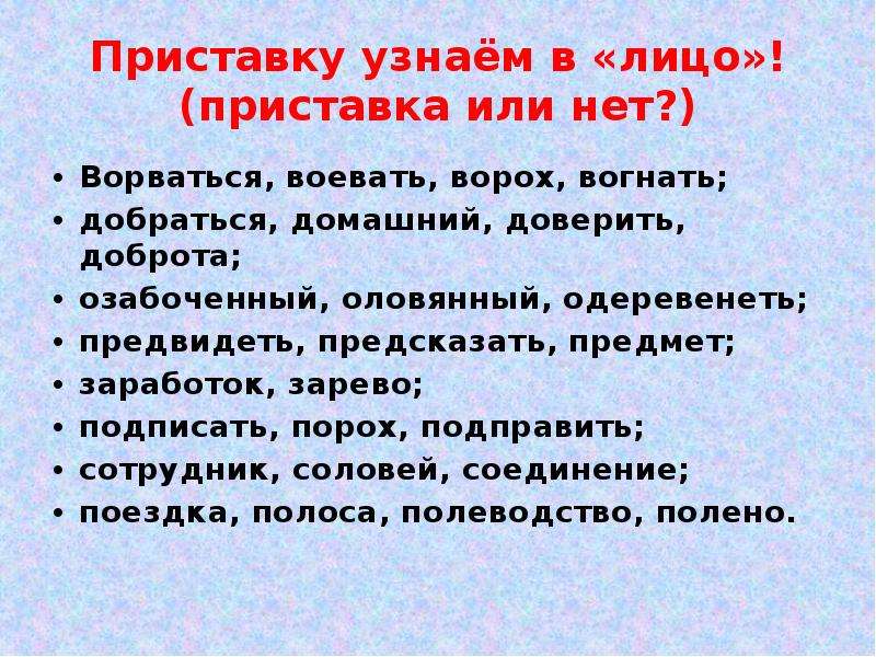 Повторение изученного в 5 классе презентация русский язык