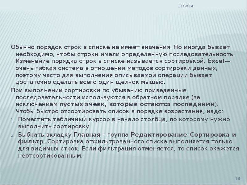 Порядок строк. Изменения порядка строк в списке. Выбрать порядок строки. Изменение порядка строк в списке стрелками. В обычном порядке.