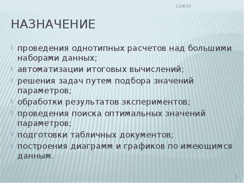 Назначения и проведения