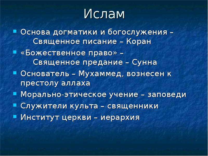 Мусульманские ценности презентация