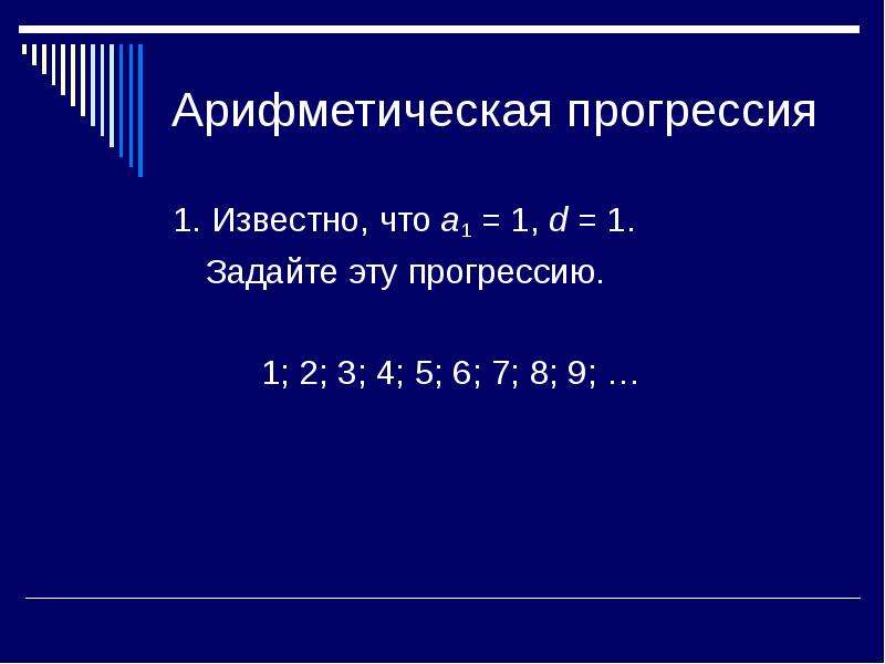 Арифметическая прогрессия 3 1. Арифметическая прогрессия. Арифметическая прогрессия устный счет. Арифметическая прогрессия устная работа.