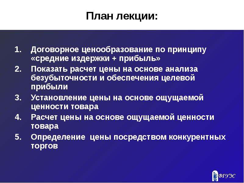 Принципы ценообразования на инновационную продукцию презентация