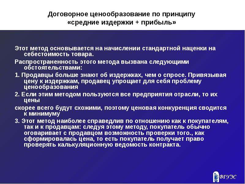 Принципы ценообразования на инновационную продукцию презентация