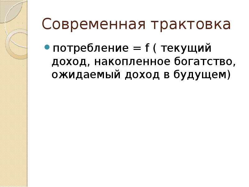 Каковы современные. Современная трактовка богатства. Современная трактовка. Каковы современные трактовки богатства.