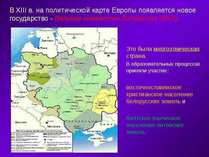 Причины образования Великого княжества Литовского, слайд №2