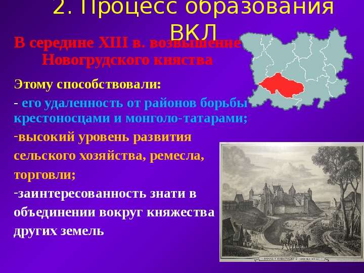 Причины образования Великого княжества Литовского, слайд №7