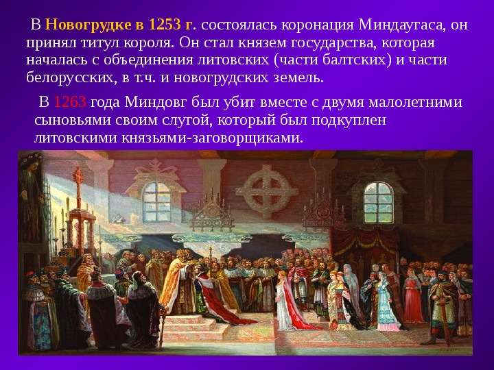Причины образования Великого княжества Литовского, слайд №10