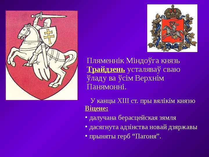 Причины образования Великого княжества Литовского, слайд №12