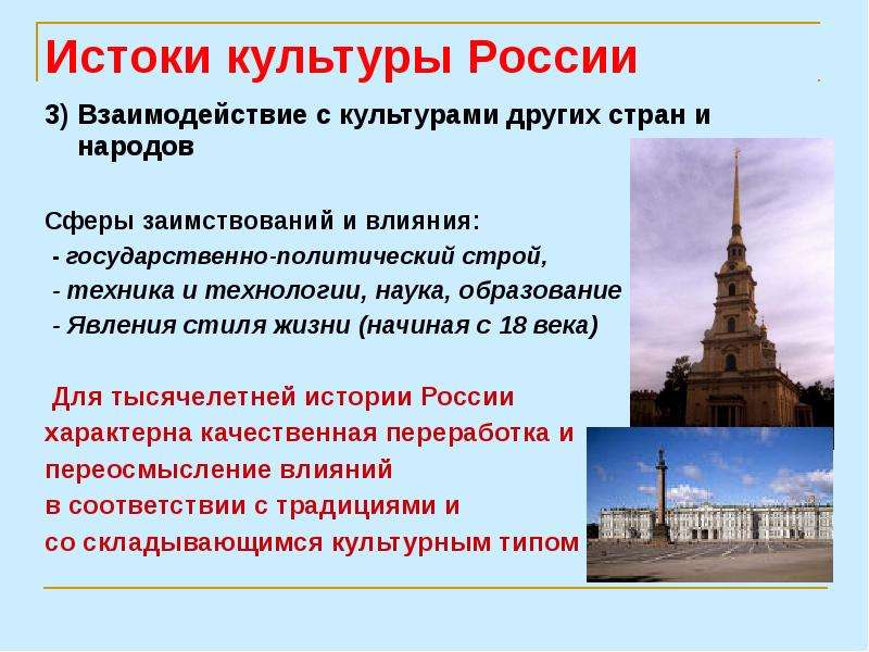 Культура россии презентация