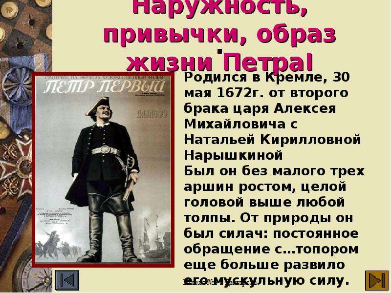 Не наружность. Образ жизни Петра первого. Привычки Петра 1 кратко. Петр Великий его наружность привычки образ жизни и мыслей характер. Привычки Петра 1 сообщение.