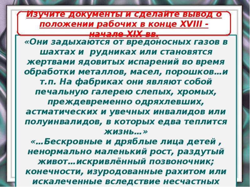 Положение рабочих в россии в конце 19 века презентация