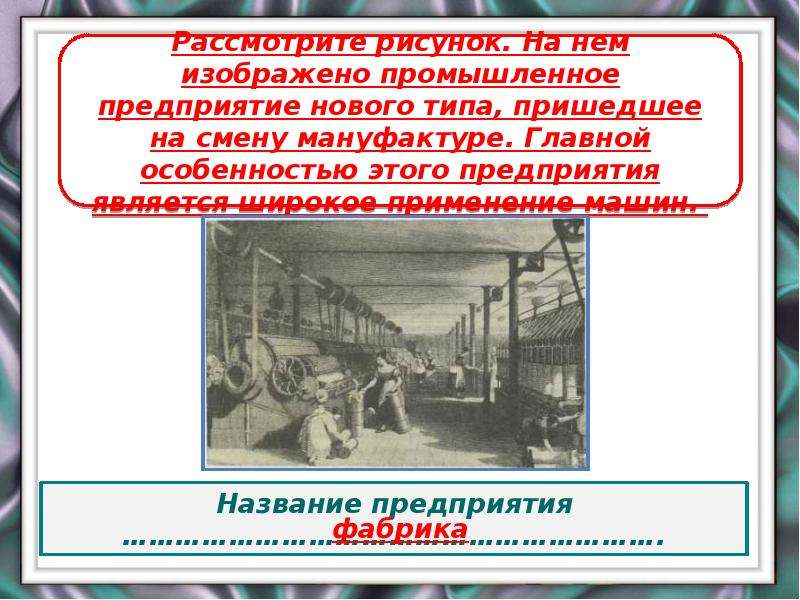 Презентация на тему о первых мануфактурах заводах и фабриках в россии