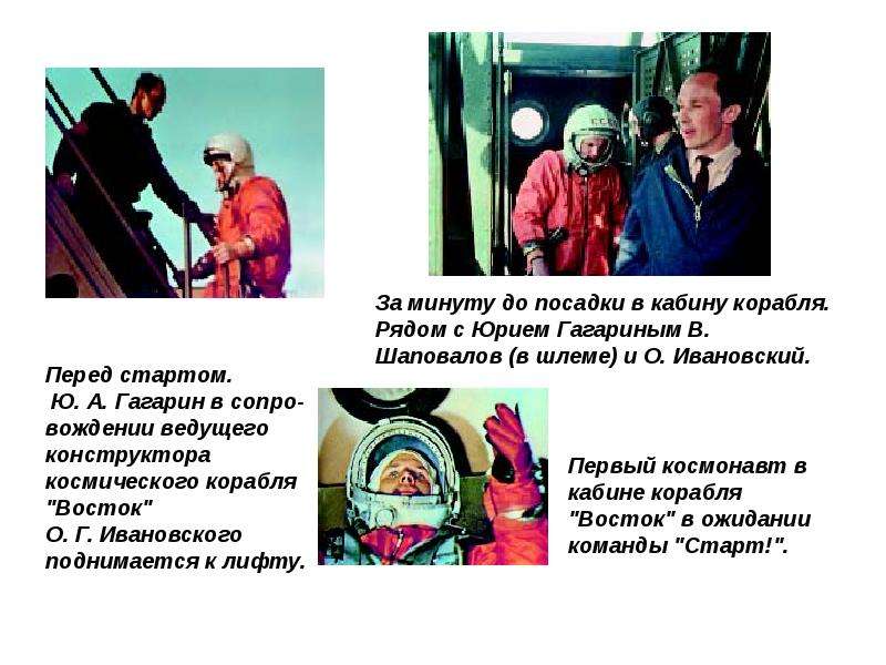 Речь гагарина перед полетом. Гагарин перед стартом. Выступление Гагарина перед стартом. Речь Юрия Гагарина перед стартом в космос. Речь Юрия Гагарина перед стартом.