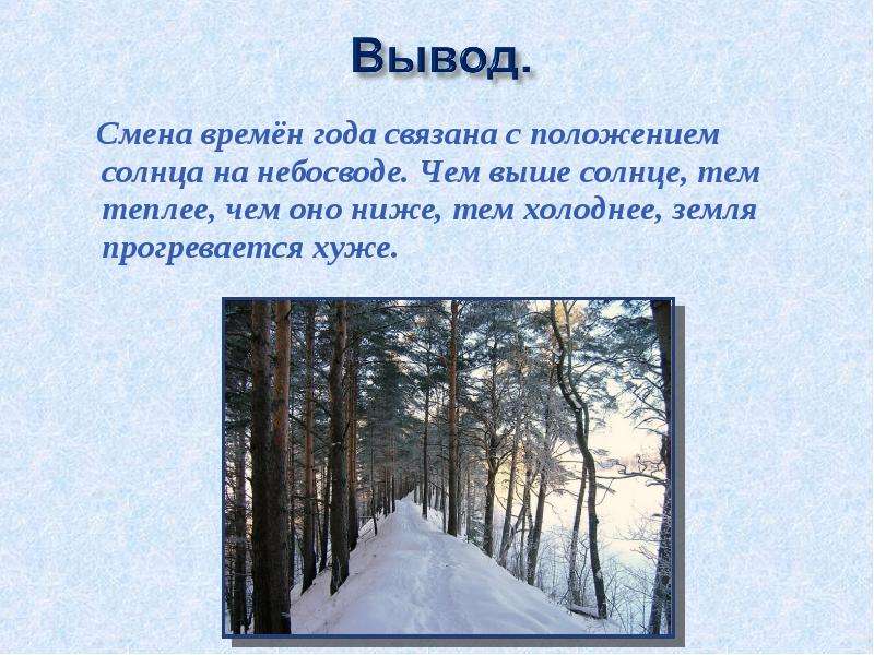 Презентация времена года 2 класс окружающий мир