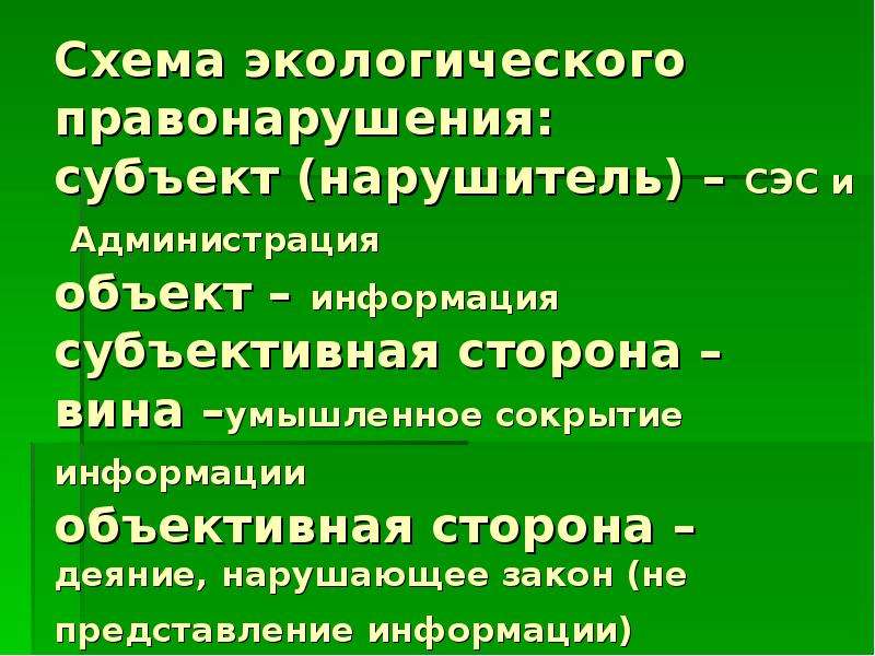 Способы защиты экологических прав план