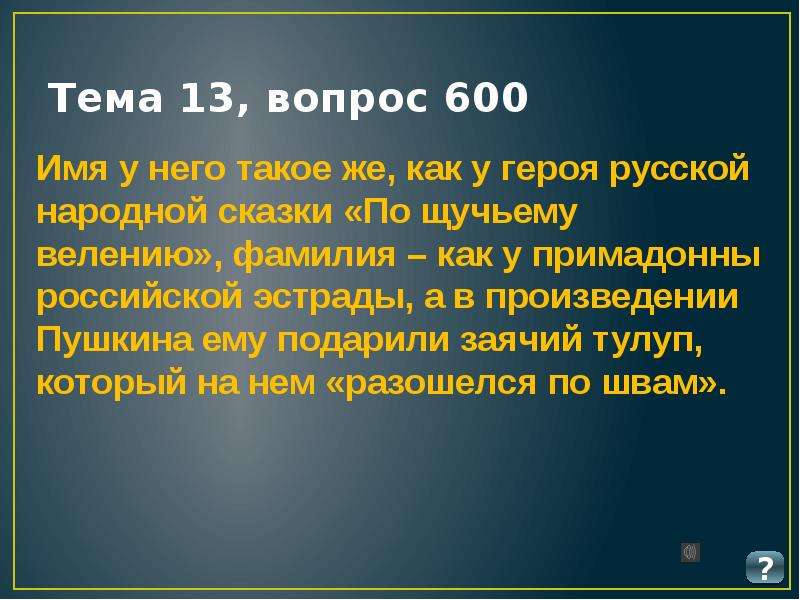 Тема 66