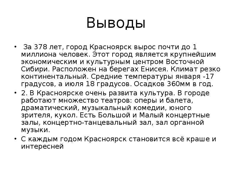 Достопримечательности красноярска презентация 2 класс